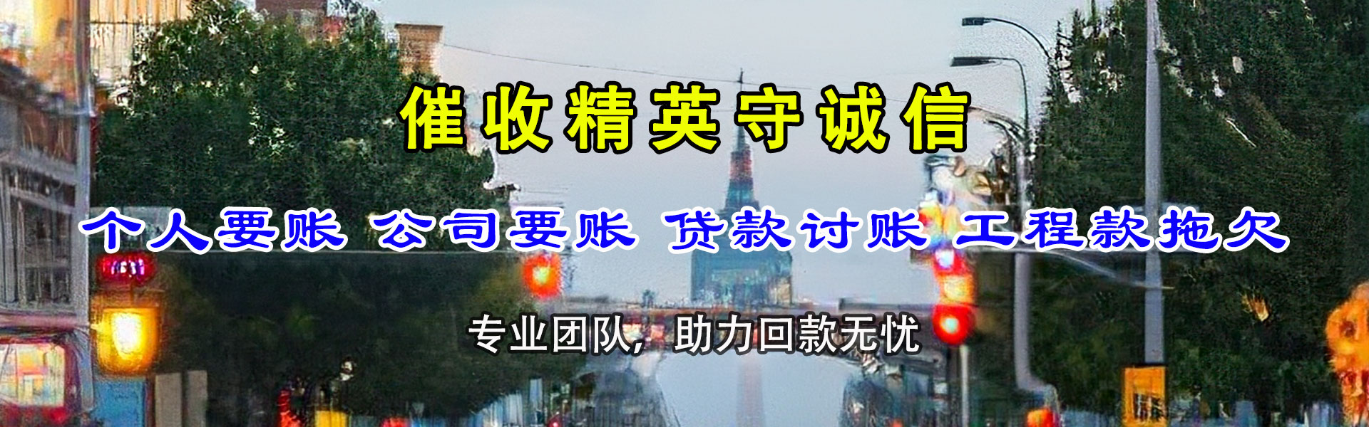 启东要账公司